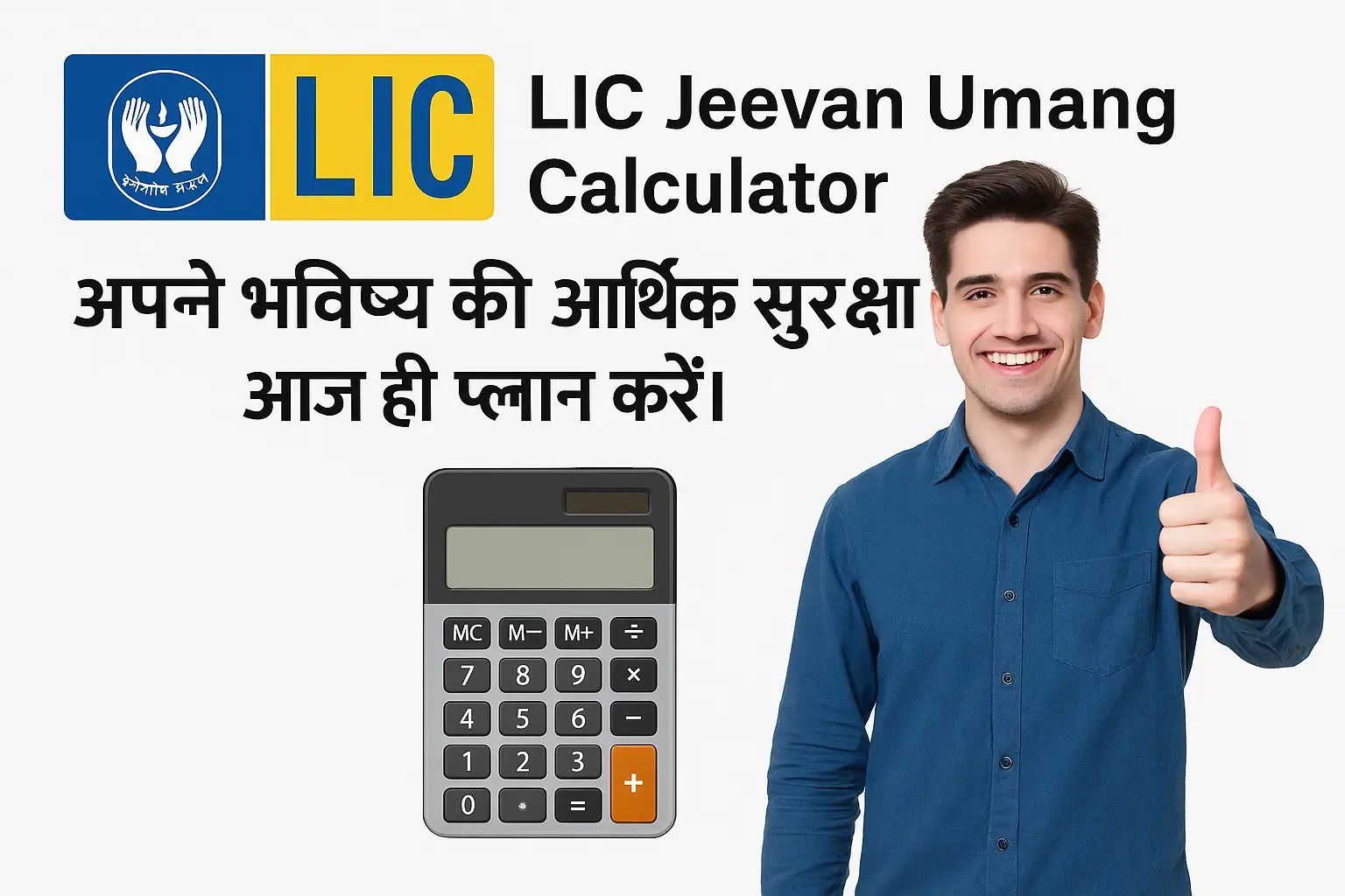 LIC Jeevan Umang Calculator